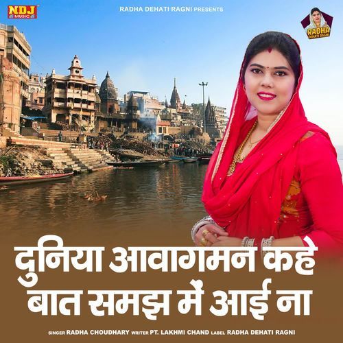Duniya Aavagaman Kahe Baat Samajh Me Aayi Na Radha Choudhary MP3 Download