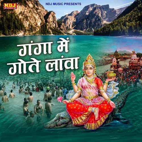 Ganga Me Gote Laava Krishan Chauhan MP3 Download