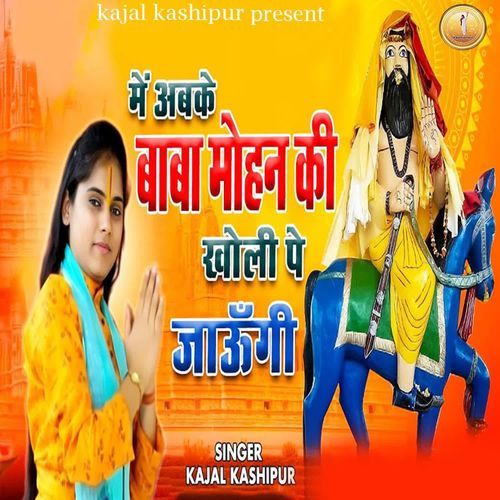 Main Abke Baba Mohan Ki Kholi Pe Jaugi Kajal Kashipur MP3 Download