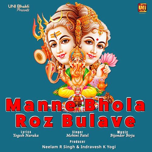Manne Bhola Roz Bulave Mohini Patel MP3 Download