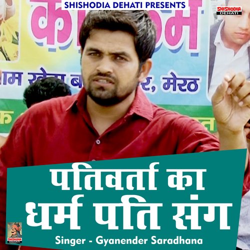 Pativarta ka dharam pati sang (Hindi) Gyanender Sardhana MP3 Download