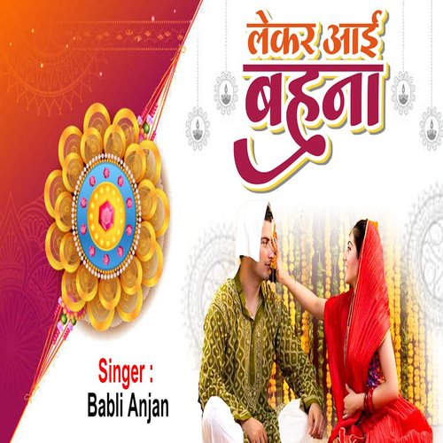 Rakhi Lekar Aai Behana Babli Anjan MP3 Download