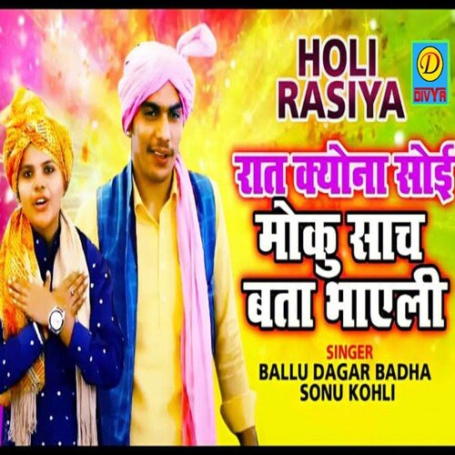 Rat Kyu Na Sooi Moku btaa De Bhayeli (Haryanvi) Ballu Dagar Badha MP3 Download