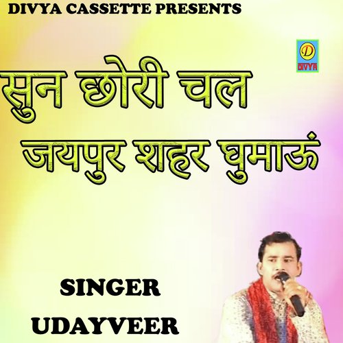 Sun Chori Chal jaipiur Shahar Gumau (Haryanvi) Udayveer MP3 Download