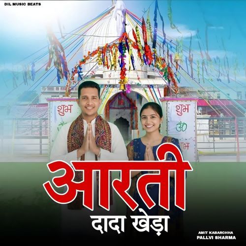 Aarti Dada Kheda Amit Kabarchha MP3 Download
