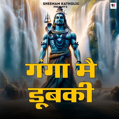 Ganga Me Dubki Sombir Khatak MP3 Download