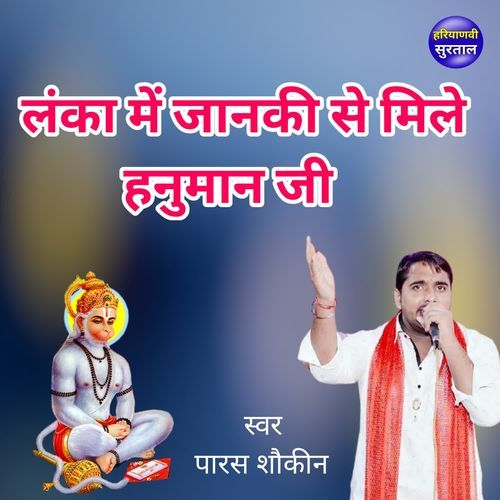 Lanka Me Janki Se Mile Hanuman Ji Paras Shokin MP3 Download