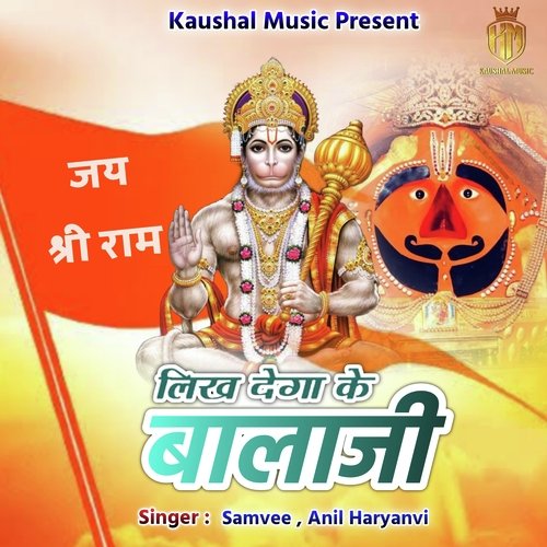 Likh Dega Ke Bala Ji Samvee MP3 Download
