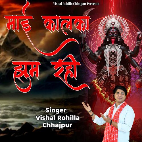 Maai Kalka Jhoom Rahi Vishal Rohilla Chhajpur MP3 Download