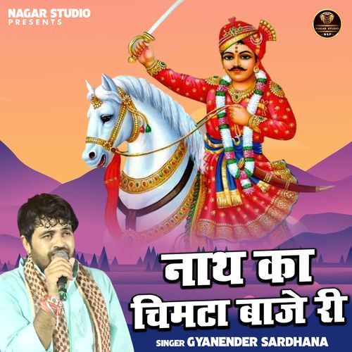 Nath Ka Chimta Baje Ri Gyanender Sardhana MP3 Download