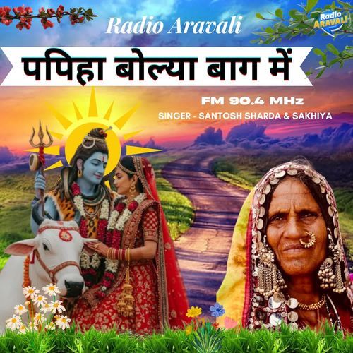 Papiha Bolya Bag Me Sakhiya MP3 Download