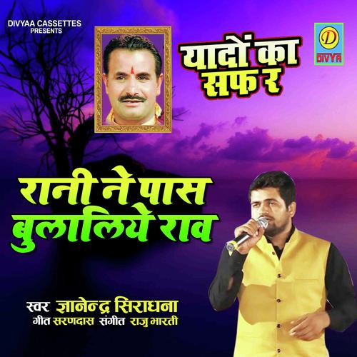 Rote Rote Raja Ne Bhai Gathdi Sar Pe Thali (Haryanvi Ragni) Gyanender Sirdhna MP3 Download
