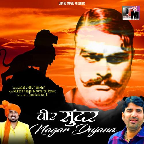 Veer Sunder Nagar Dujana Jagat Bidhuri Ankhir MP3 Download