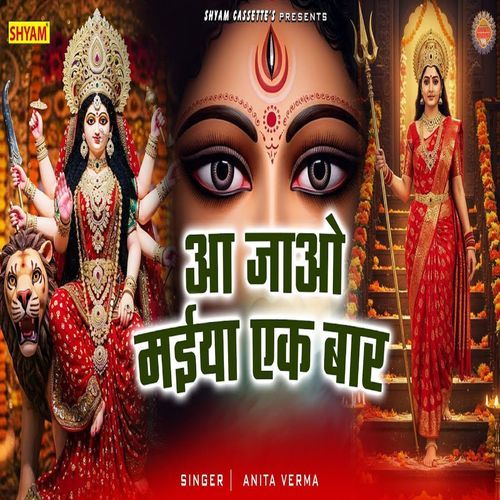 Aa Jaao Maiya Ak Bar Anita Verma MP3 Download