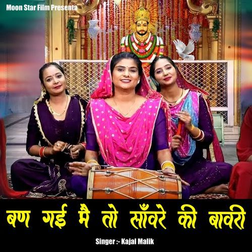 Ban Gai Mai To Sanware Ki Bawri Kajal Malik MP3 Download