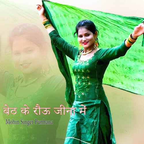 Beth K Roun Jeena M Mohin Singer Punhana MP3 Download