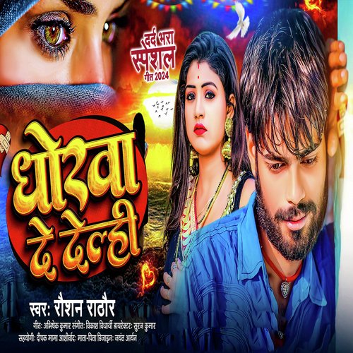 Dhokha De Delhi Raushan Rathor MP3 Download