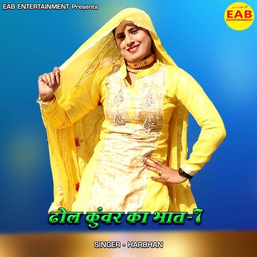 Dhol Kunwar Ka Bhat 7 Harbhan MP3 Download