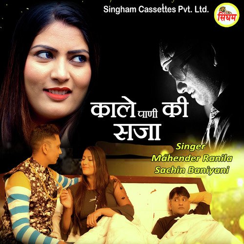 Kale Pani Ki Saja Sachin Baniyani MP3 Download