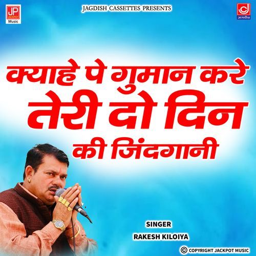 Kyahe Pe Guman Karein | Gyanvardhak Ragni Rakesh Kiloe MP3 Download