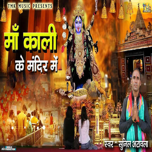 Maa Kali Ke Mandir Me Sunil Atawla MP3 Download