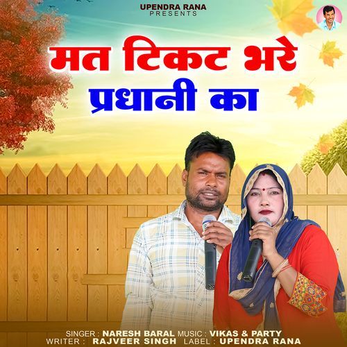 Mat Tikat Bhare Pardhani Ka Naresh Baral MP3 Download