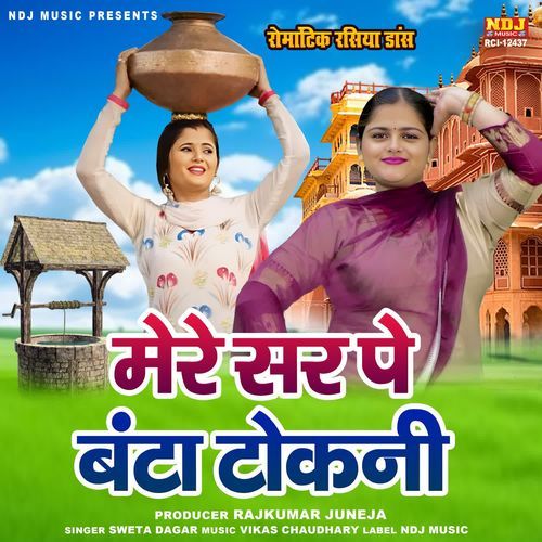 Mere Sar Pe Banta Tokni Sweta Dagar MP3 Download