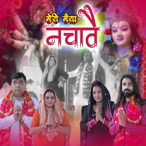 Meri Maiya Nachave Anil Nagar MP3 Download