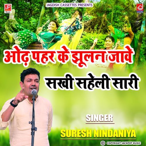 Pandit Vidyadhar Odh Paher Ke Jhoolan Jave Sakhi Saari Suresh Nindaniya Jagdish Chander Vats Suresh Nindaniya MP3 Download