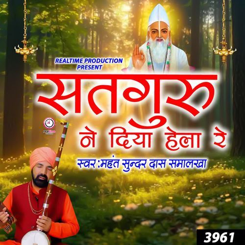 Satguru Ne Diya Hela Re Mahant Sunder Dass Smalakha MP3 Download