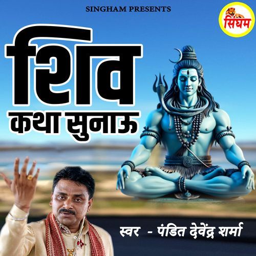 Shiv Katha Sunau Radha Kishan MP3 Download