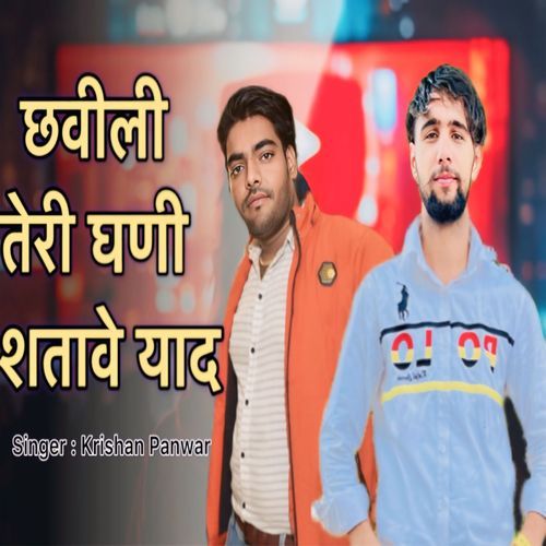 Chhawili Teri Ghani Satave Yaad Krishan Panwar MP3 Download