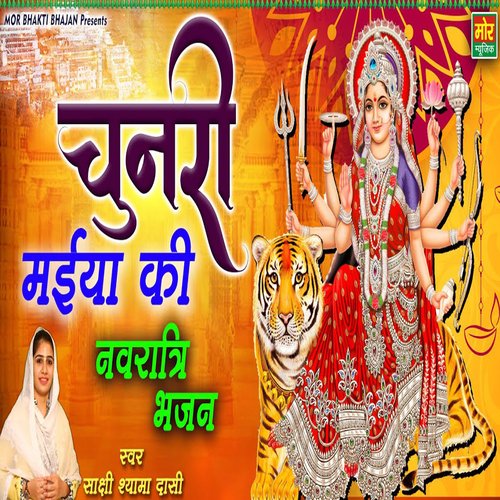 Chunri Maiya Ki Navrati Bhajan Sakshi Shyama Dasi MP3 Download