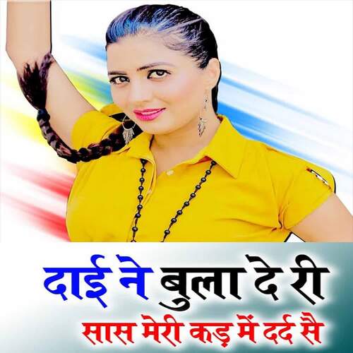 Dai Ne Bula De Ri Swara Verma MP3 Download