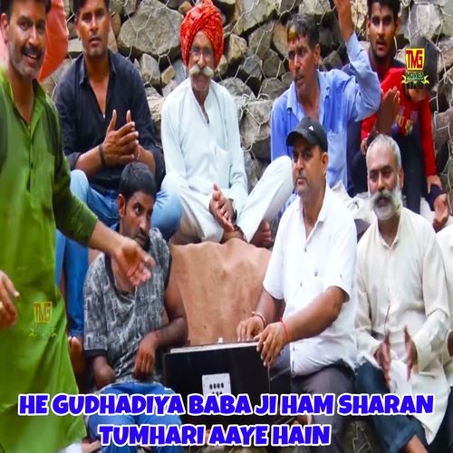 He Gudhadiya Baba Ji Ham Sharan Tumhari Aaye Hain Chanderpal Tanwar Gwalpahadi MP3 Download