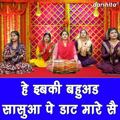 He Ibki Bahuad Sasua Pe Daat Maare Se Muskan Nagar MP3 Download
