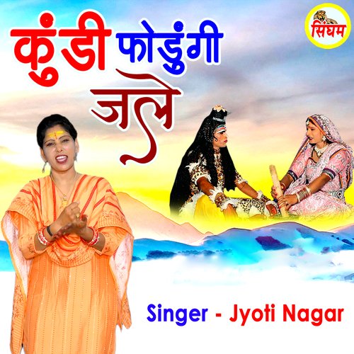 Kundi Fodungi Jale Jyoti Nagar MP3 Download