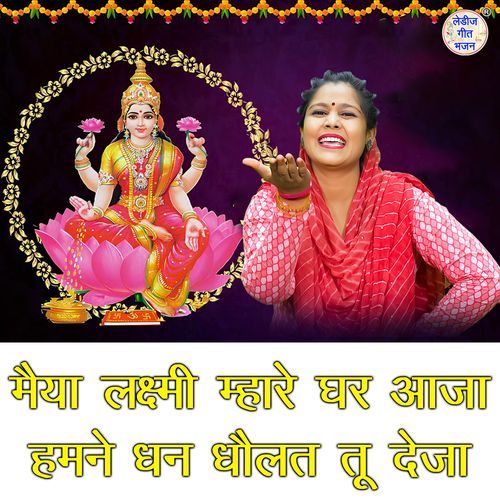 Maiya Lakshmi Mhare Ghar Aaja Humne Dhan Dolat Tu Deja Sheela Kalson MP3 Download