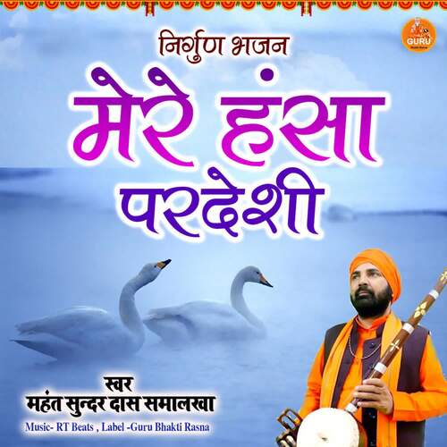 Mere Hansa Pardesi II Mahant Sunder Dass Smalakha MP3 Download