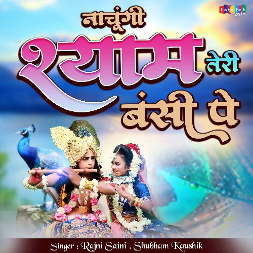 Nachungi Shyam Teri Bansi Pe Rajni Saini MP3 Download