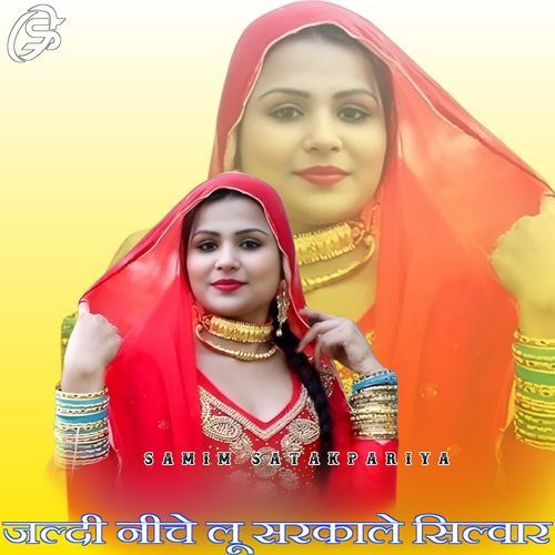 जल्दी नीचे लू सरकाले सिल्वार Samma Medam MP3 Download