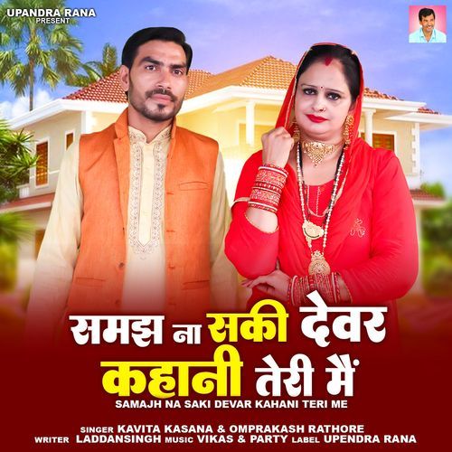 Samajh Na Saki Devar Kahani Teri Me Kavita Kasana MP3 Download