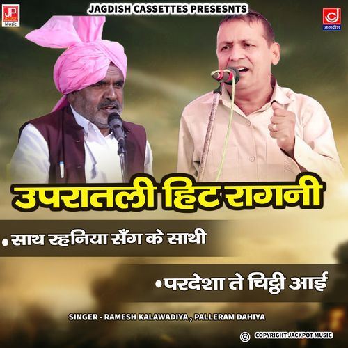 Sath Rahniya Sang Ke Sathi Pardesha Tey Chhithi Aayi Ramesh Palle Upratali Ragni Pale Ram Dahiya Halalpur MP3 Download