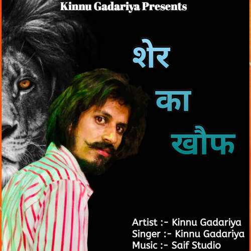 Sher Ka Khof Kinnu Gadariya MP3 Download