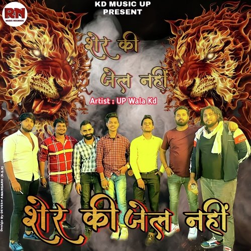 Sher Ki Jel Nahi Up Wala Kd MP3 Download