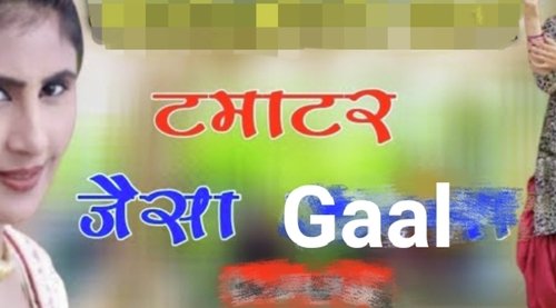 Tamatar Jaise gal Rjmusic MP3 Download