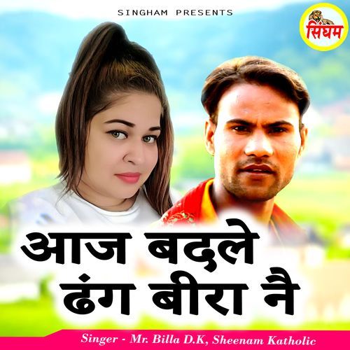 Aaj Badle Dhang Beera Ne Sheenam Katholic MP3 Download