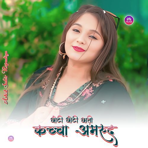 छोटी छोटी छाती कच्चा अमरुद Sakir Rupadiya MP3 Download