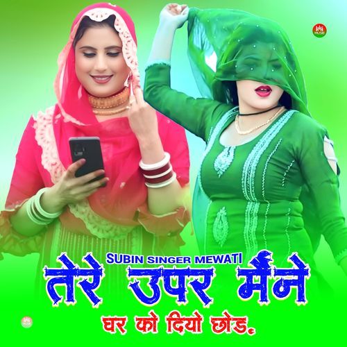 तेरे ऊपर मैंने घर को दियो छोड़ Samma Mewati MP3 Download