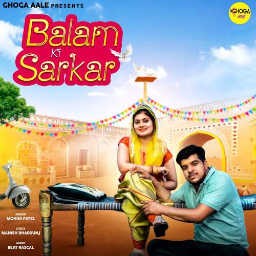 Balam Ki Sarkar Mohini Patel MP3 Download